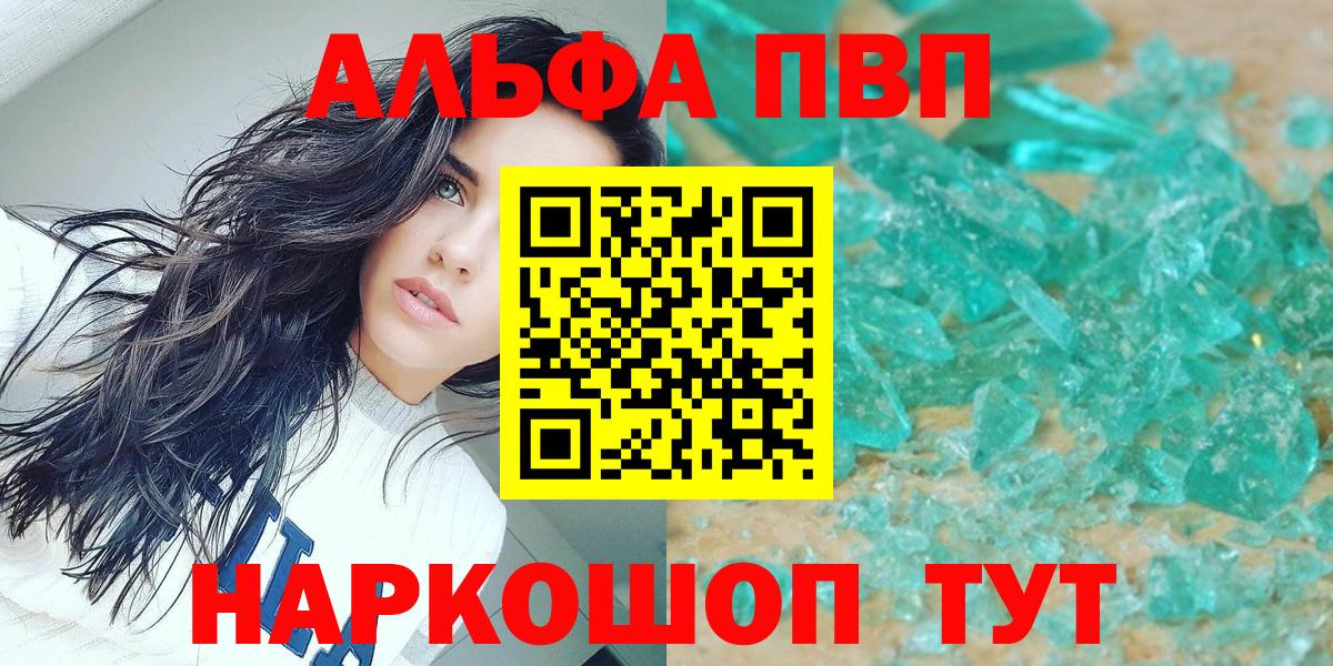 Мончегорск  А ПВП СК  A-PVP кристаллы  А ПВП  Alfa_PVP VHQ  Вход с VPN 