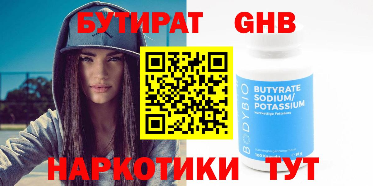 Мончегорск  БУТИРАТ BDO 33%  БУТИРАТ  Вход с VPN 